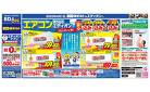 エアコン買うならエディオン