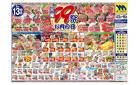 火曜99祭　本日はお肉の日
