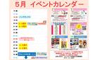 5月後半　イベントカレンダー