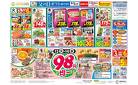 ９８円均一／おうちｄｅ中華バイキング