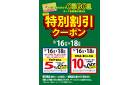 コジカ会員様が使える「アプリクーポン」