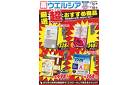 5/14〜5/18　デジタルチラシ実施中！
