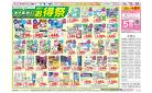 5月15日(木)-20日(火）安さ実感！イオンのお得祭
