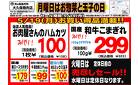 5/19　月曜日は惣菜と玉子の日
