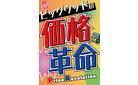 松山本店／【物価高に激安価格で対抗！】価格革命セール！メーカーカタログ価格から80％OFFの商品も！