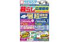 5/14～5/18　デジタルチラシ実施中！