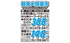 鮮魚大特価市　5/13号_