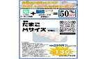 長池店は家計のミカタ♪