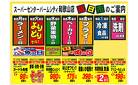 『曜日市』ｽｰﾊﾟｰｾﾝﾀｰｵｰｸﾜﾊﾟｰﾑｼﾃｨ和歌山店_