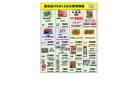 毎週火曜日はスーパー火曜デー＆カード会員様お肉３割引の日です！
