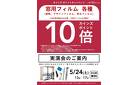 窓用フィルム実演会【町田多摩境店】