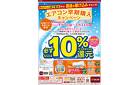  エアコン早期購入キャンペーン（5月15日〜5月31日）