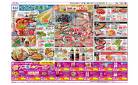 5月15日(木)-18日(日）イオン道産デー