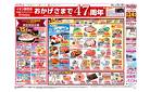 マックスバリュ九州　５／１５号　周年祭