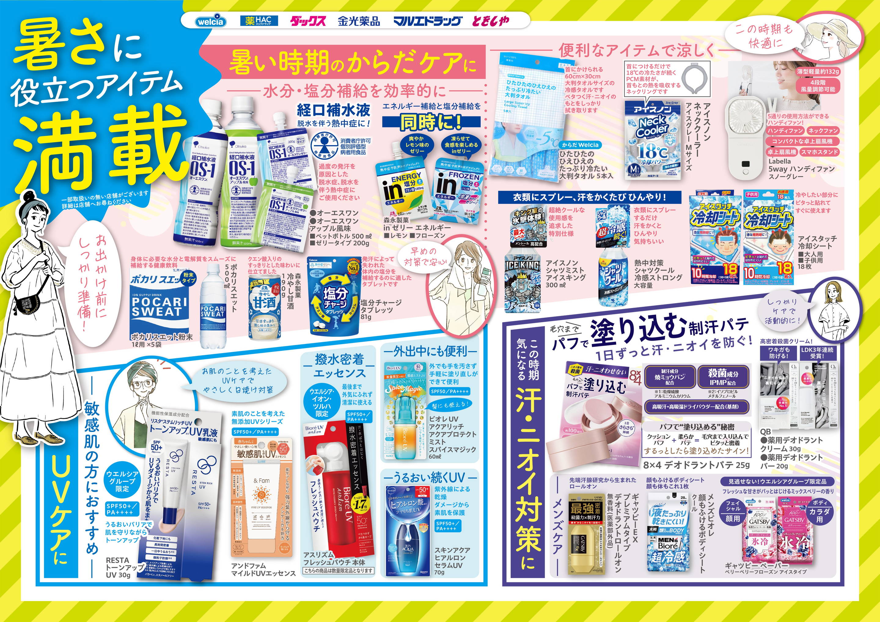 ウエルシア富山五福店のチラシ・セール情報｜無料で見られるシュフー