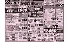 食卓応援SALE