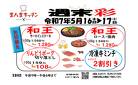 月に一度の週末彩！　BBQなど美味しいお肉もご堪能下さい♪