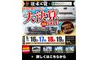 愛知・岐阜・三重・奈良｜《4店舗合同》浜本工芸＆ウィドゥ・スタイルのスペシャルセール開催！決算特別価格とイベント限定特典をご用意してお待ちしております。5/16～
