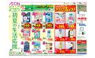 5/15〜6/1 初夏の生活応援★