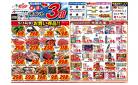 今週のお買い得商品をチェック！