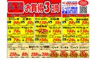 ★お買得の３日間★ｵｰｸﾜﾊﾟｰﾑｼﾃｨ和歌山店_
