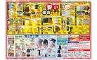 5月16日（金）～5月20日（火）くらしの用品・衣料品　安い理由のあるセール