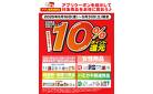 5/16～5/31 対象商品10％ポイント還元 アプリクーポン