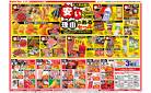 5月16日（金）～18日（日 ）食品　安い理由のあるセール