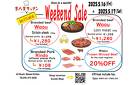 Monthly weekend sale！　Enjoy the BBQ♪