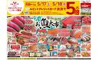 5月17日(土)号