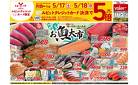5月17日(土)号