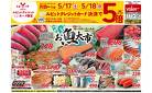 5月17日(土)号