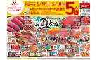 5月17日(土)号