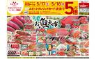 5月17日(土)号