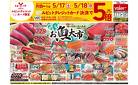 5月17日(土)号