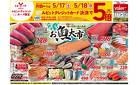 5月17日(土)号