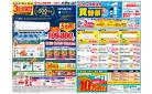 【5/17(土)~5/25(日)】高く売ってお得に買い替え！ビックカメラ買替祭【有楽町・AKIBA・日本橋・多摩】