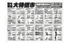 得々市場大特価市