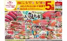 5月17日(土)号