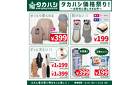 タカハシ価格祭り！