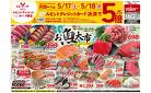 5月17日(土)号