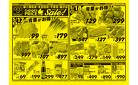 5月17日号/環八蒲田店/本羽田店/平塚店/藤沢店/GOOD！ PRICE イイ値！ Sale！ ドキドキ！ ランラン！