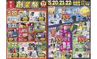 【創業祭予告】感謝価格でみなさまに笑顔を！5/20(火)〜開催