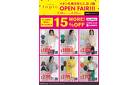 5/25まで OPENフェア開催中♪