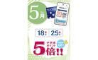 ５月１８日と２５日はナデポポイント５倍デー