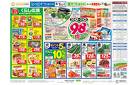 くらし応援・９８円均一／イマコレ！