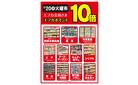 5/20限定　エフカポイント10倍商品のご案内