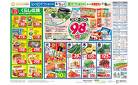 くらし応援・９８円均一／イマコレ！