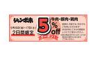 今週のジャンボ市はクーポンでとってもお買い得！！