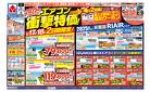 エアコン衝撃特価！
